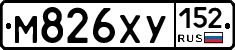М826ХУ152 - 