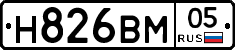 Н826ВМ05 - 