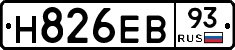 Н826ЕВ93 - 
