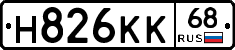 Н826КК68 - 