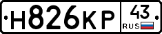 Н826КР43 - 
