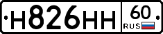 Н826НН60 - 