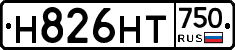 Н826НТ750 - 
