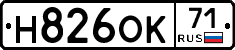 Н826ОК71 - 