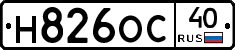 Н826ОС40 - 