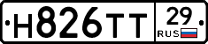 Н826ТТ29 - 