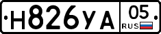 Н826УА05 - 