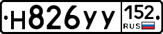 Н826УУ152 - 