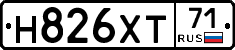 Н826ХТ71 - 