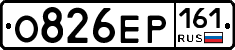 О826ЕР161 - 