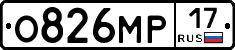 О826МР17 - 