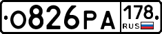 О826РА178 - 