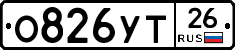 О826УТ26 - 