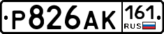 Р826АК161 - 