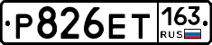 Р826ЕТ163 - 