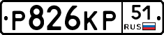 Р826КР51 - 