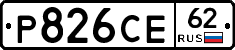 Р826СЕ62 - 