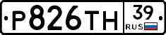 Р826ТН39 - 