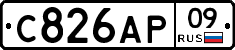 С826АР09 - 