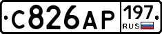 С826АР197 - 