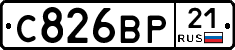 С826ВР21 - 