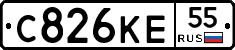 С826КЕ55 - 