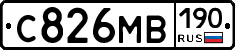 С826МВ190 - 