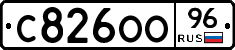 С826ОО96 - 