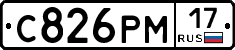 С826РМ17 - 