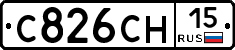 С826СН15 - 