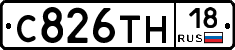 С826ТН18 - 