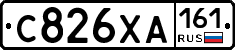 С826ХА161 - 