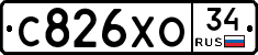 С826ХО34 - 