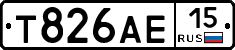 Т826АЕ15 - 