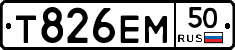Т826ЕМ50 - 