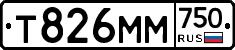Т826ММ750 - 