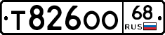 Т826ОО68 - 