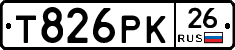 Т826РК26 - 
