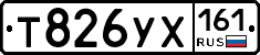 Т826УХ161 - 