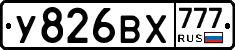 У826ВХ777 - 