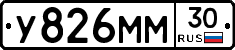 У826ММ30 - 