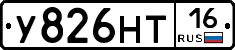 У826НТ16 - 