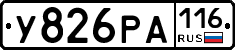 У826РА116 - 