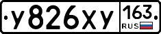 У826ХУ163 - 