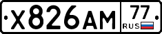 Х826АМ77 - 