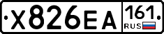 Х826ЕА161 - 