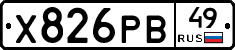 Х826РВ49 - 