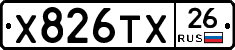 Х826ТХ26 - 