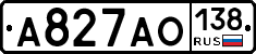 А827АО138 - 