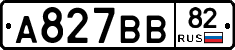 А827ВВ82 - 